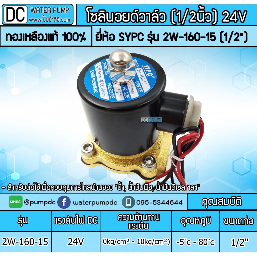 โซลินอยด์วาล์ว 24V (4หุน) รุ่น 2W-160-15 (size 1/2")